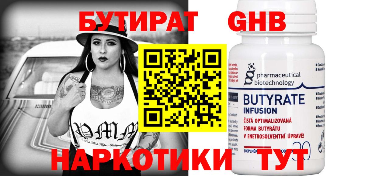 БУТИРАТ вода  Вход с VPN  Новозыбков 