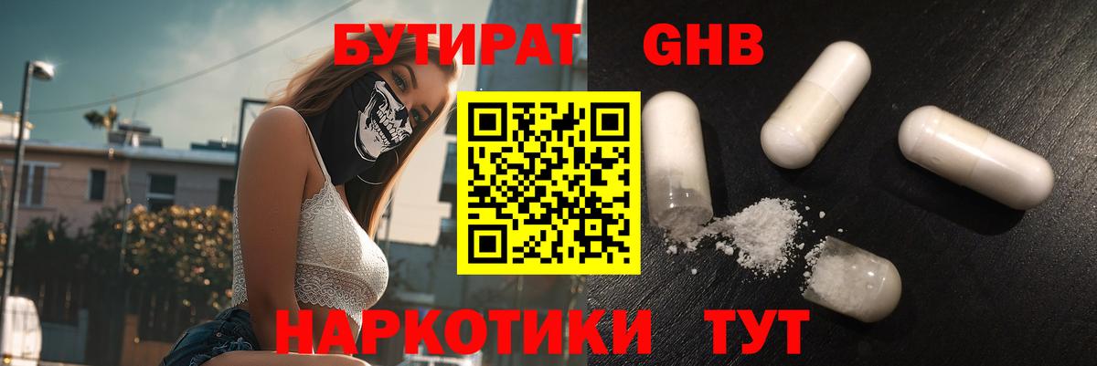 Бутират 99% Новозыбков
