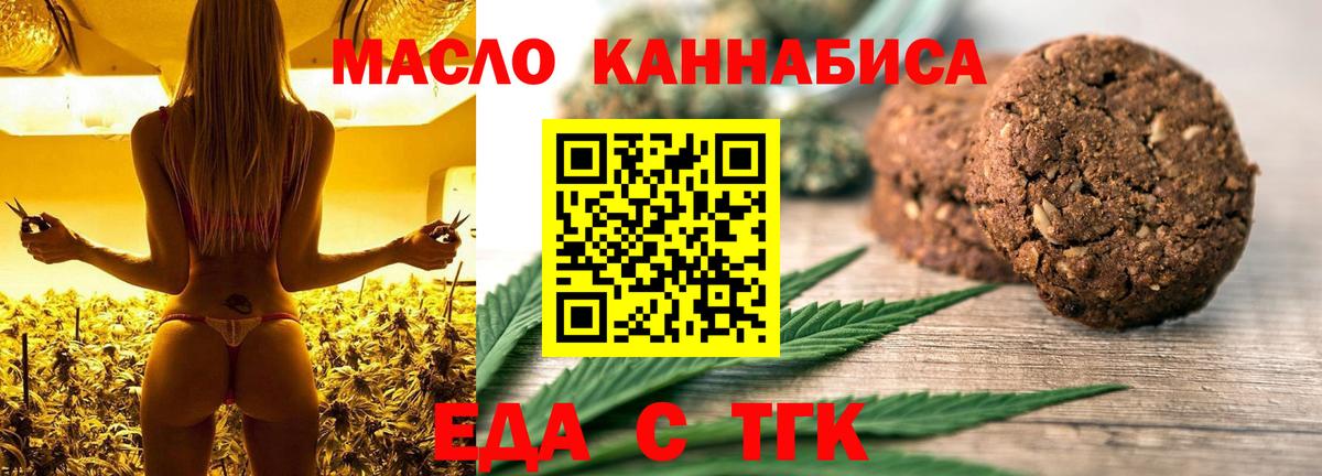 Печенье с ТГК марихуана  Вход с VPN  Новозыбков 