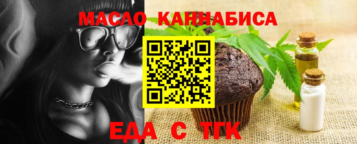 Печенье с ТГК конопля Новозыбков