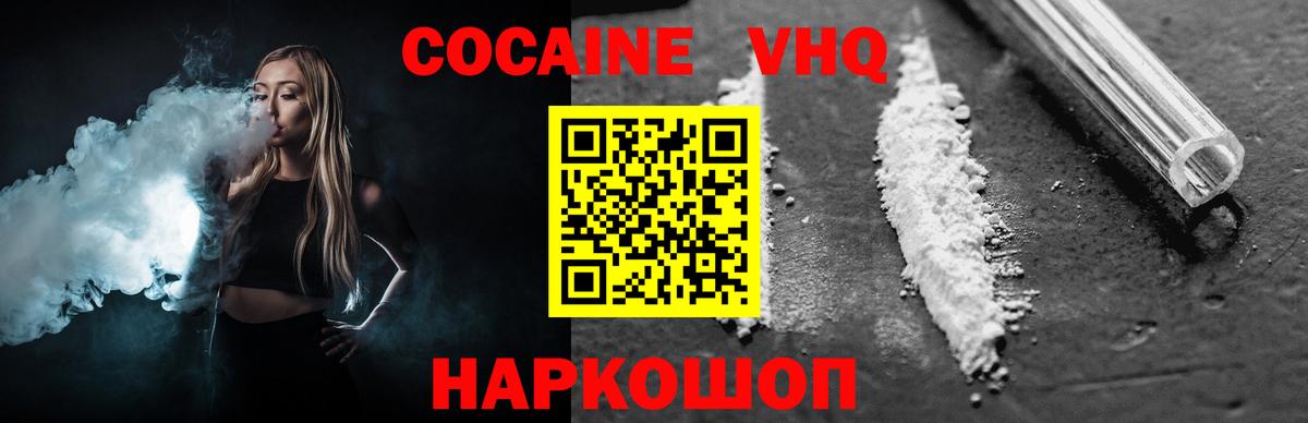Кокаин  Вход с VPN  КОКАИН FishScale  Новозыбков  COCAIN Эквадор 