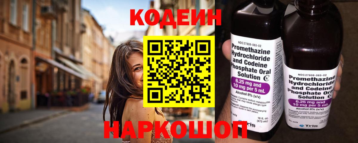 Кодеин напиток Lean (лин)  Codein напиток Lean (лин)  Новозыбков  Вход с VPN 
