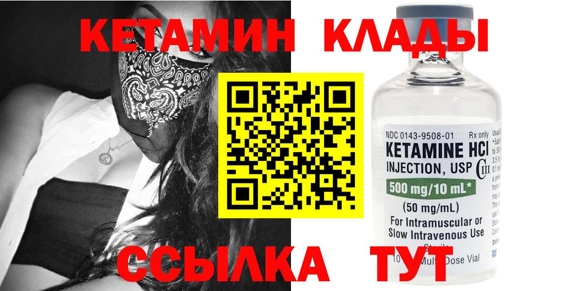 Новозыбков  Кетамин ketamine  КЕТАМИН ketamine  Вход с VPN 