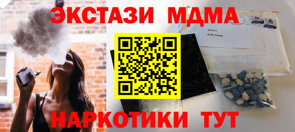 MDMA  Вход с VPN  МДМА VHQ  Новозыбков  MDMA VHQ 
