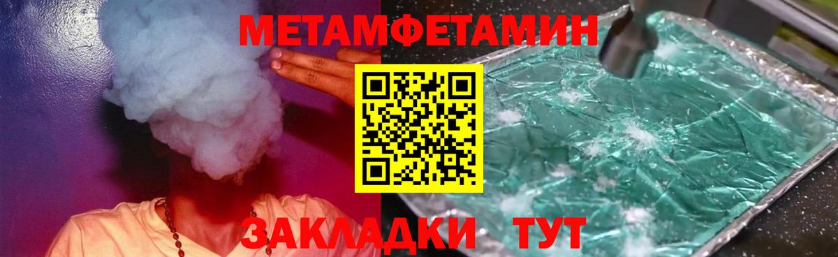 МЕТАМФЕТАМИН витя Новозыбков