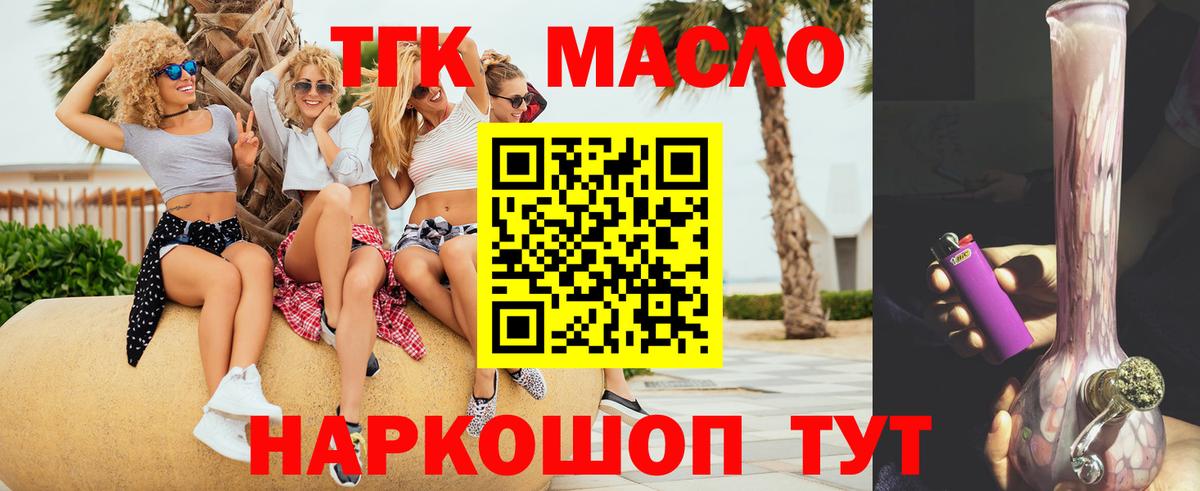 Дистиллят ТГК Wax  Вход с VPN  Новозыбков 